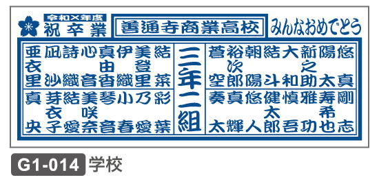 G1-014 学校 卒業