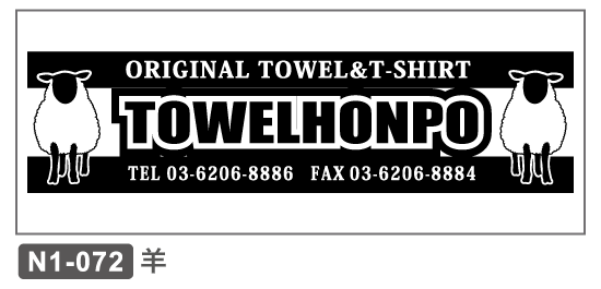 N1-072 正月 干支 未羊