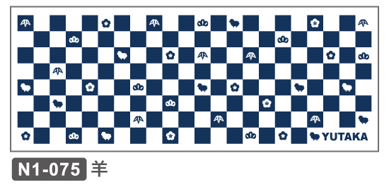 N1-075 正月 干支 未羊