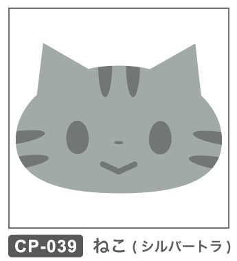 CP-039 ねこ・シルバートラ