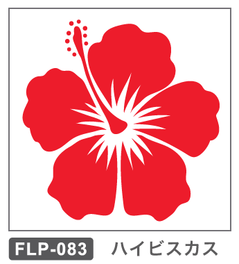 FLP-083 ハイビスカス