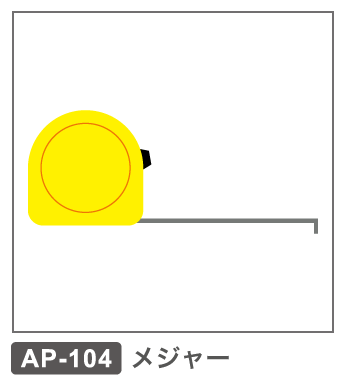 AP-104　メジャー