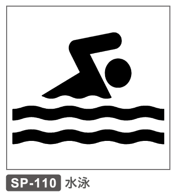 SP-110　水泳
