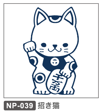 NP-039 招き猫 まねきねこ マネキネコ