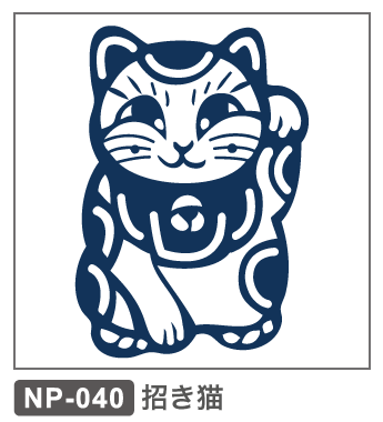 NP-040 招き猫 まねきねこ マネキネコ