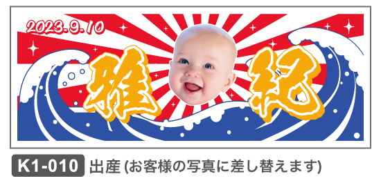 K1-010 出産 子供 赤ちゃん 出産記念 出産祝い