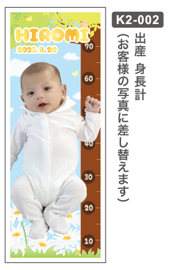 K2-002 出産 子供 赤ちゃん 出産記念 出産祝い スケール 身長計