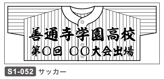 S1-052 野球 スポーツ 甲子園