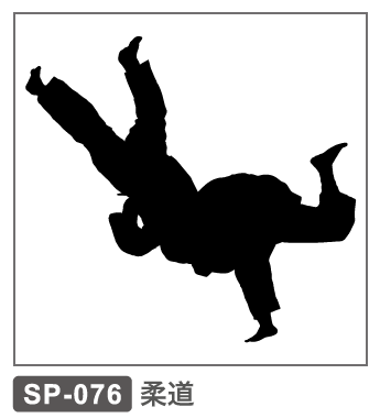 SP-076 柔道 スポーツ
