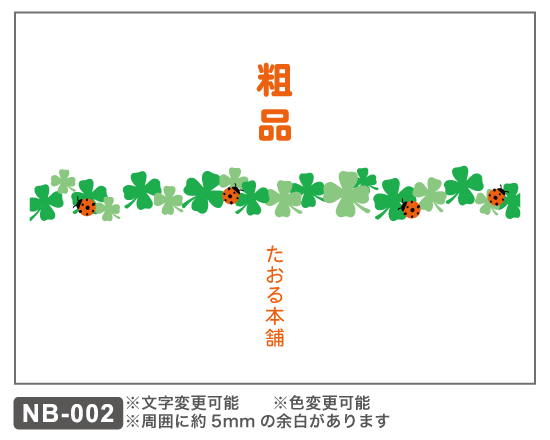 NB-002 てんとう虫とクローバー