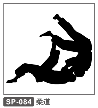 SP-084 柔道