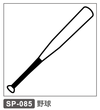 SP-085 野球 バッド