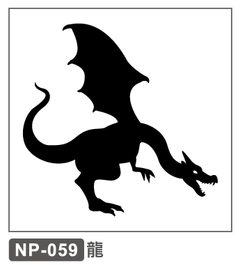 NP-059　龍