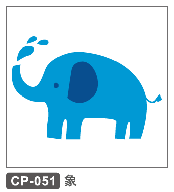 CP-051　象　ぞう　ゾウ　動物