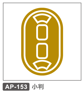 AP-153　小判