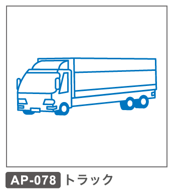 AP-078 トラック