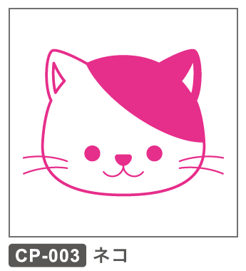 CP-003 ねこ2