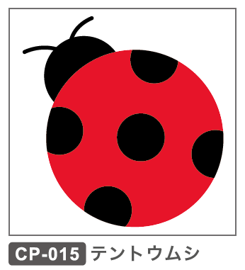 CP-015 テントウムシ