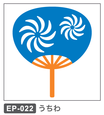 EP-022 うちわ