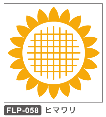 FLP-058 ヒマワリ