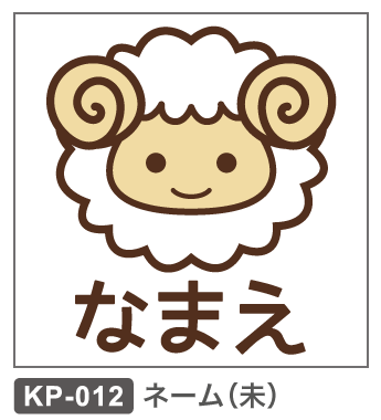 KP-012 ネーム:未