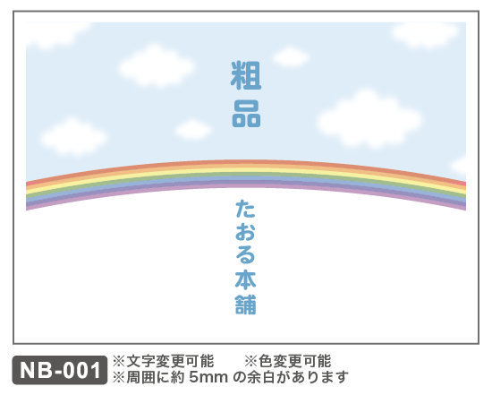 NB-001 虹と雲
