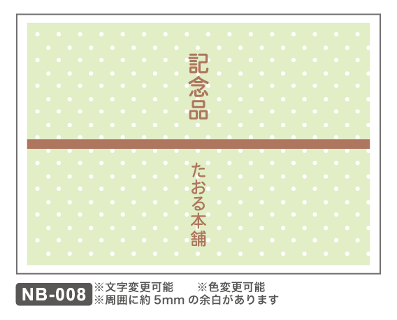 NB-008 ドット+横線:緑+茶