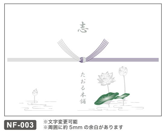 NF-003 結び切り