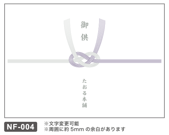 NF-004 あわじ結び紫