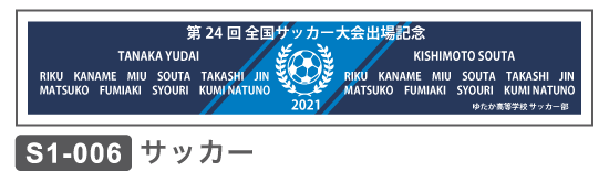 S1-006 サッカー