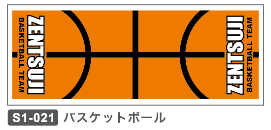 S1-021 バスケットボール