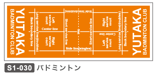 S1-030 バドミントン バトミントン