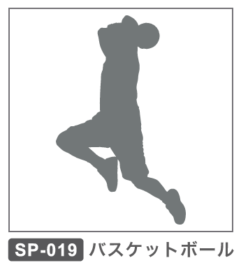 SP-019 バスケットボール