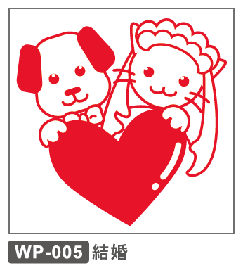 WP-005 犬猫