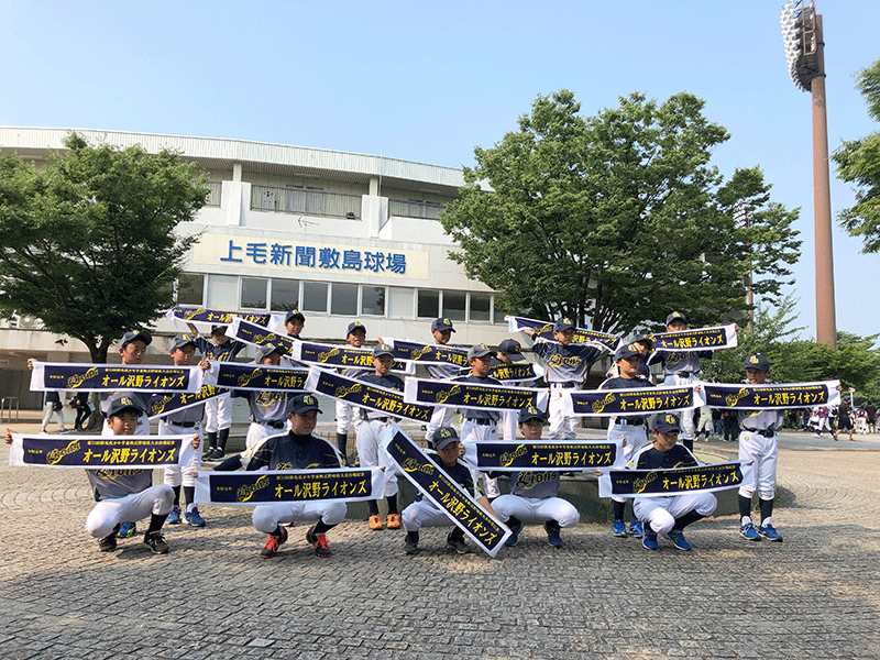 群馬県・オール沢野ライオンズ