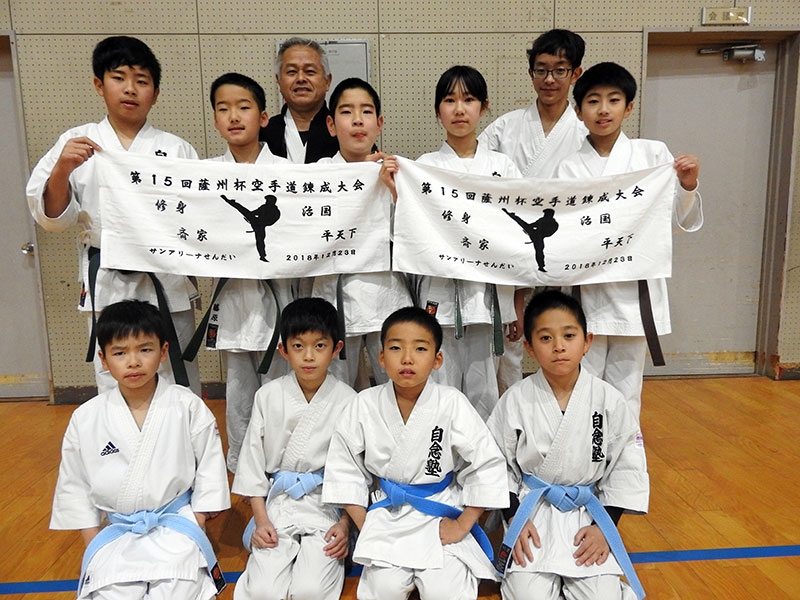 鹿児島県・薩州杯空手道錬成大会実行委員