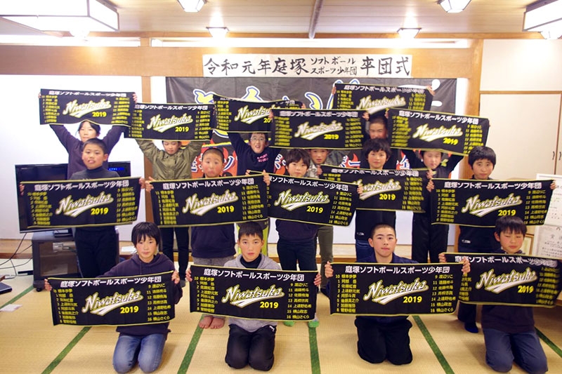 福島県・庭塚ソフトボールスポーツ少年団