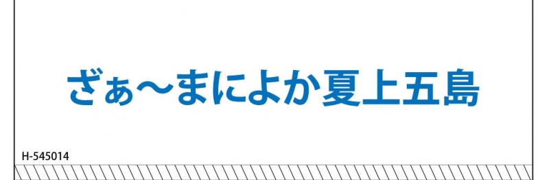 名入れタオル