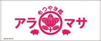 フェイスタオル