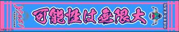 マフラータオル