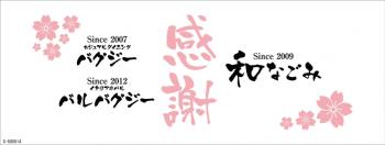 手ぬぐい