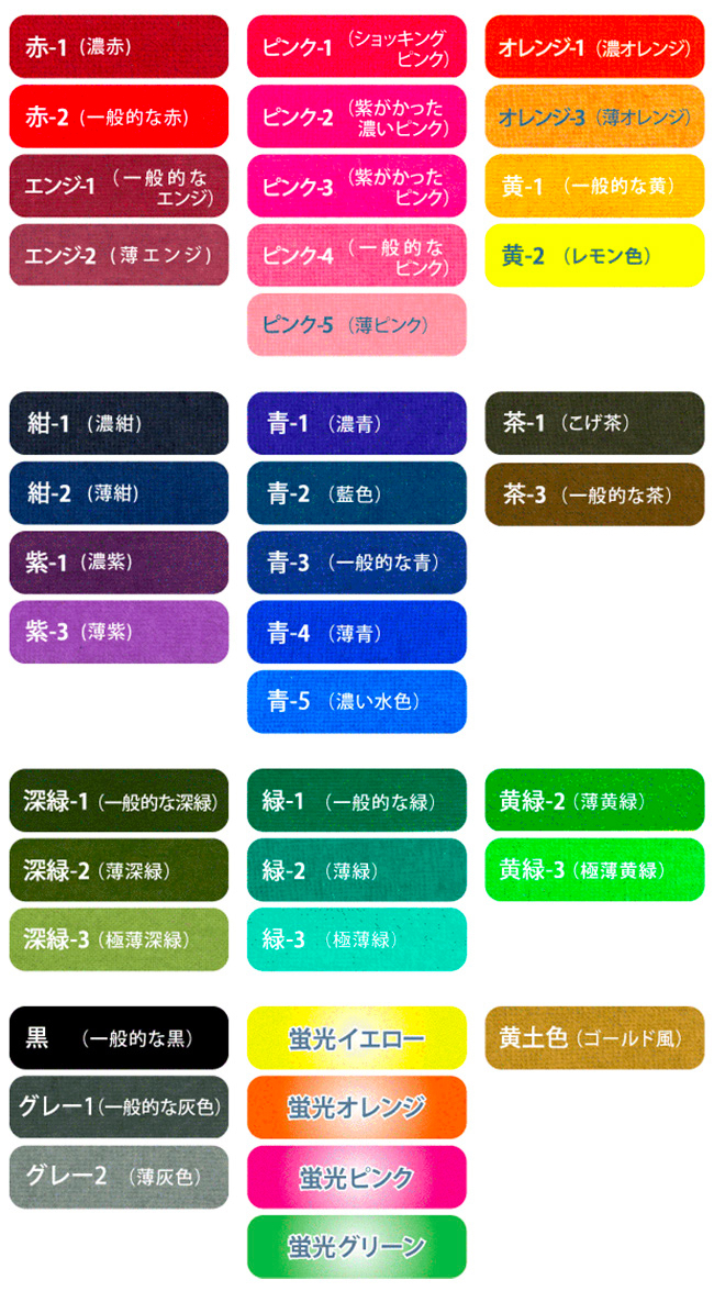 プリント色サンプル 全41色