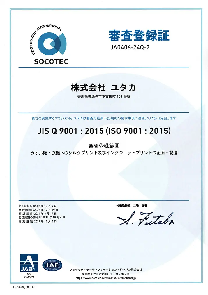 ISO9001 認定書