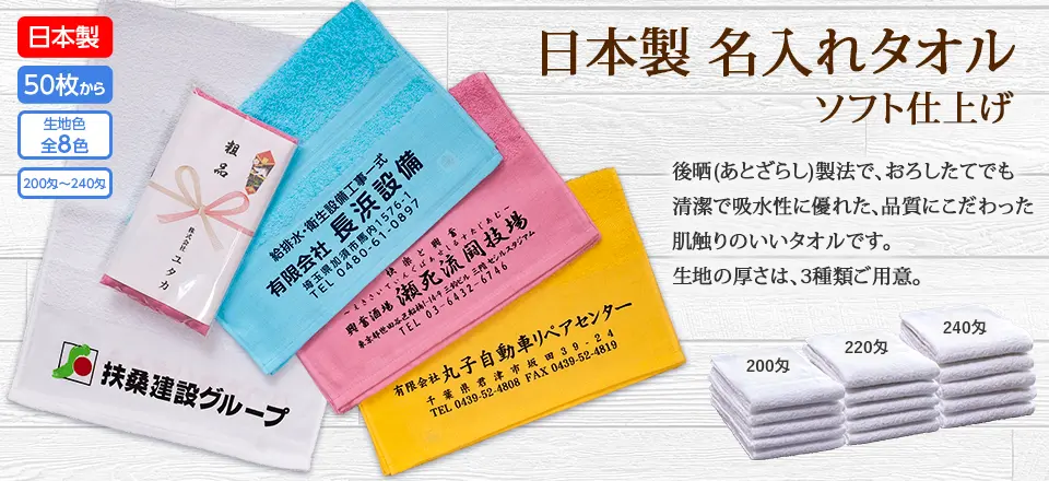 企業用名入れタオル オリジナルタオル 名入れタオルのたおる本舗