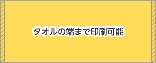 全面プリント