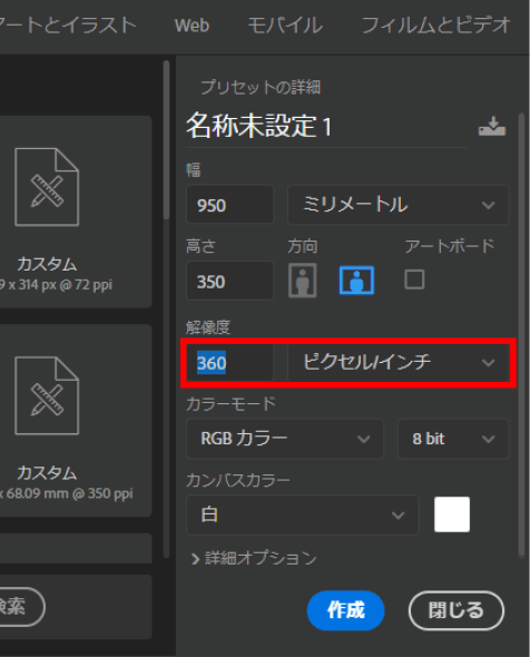 データの解像度は360ピクセル/インチで作成