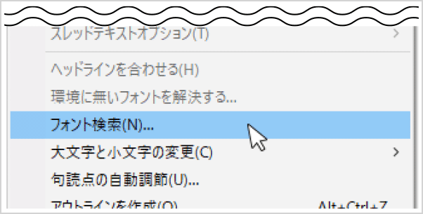 上部メニュー［書式］→［フォント検索］