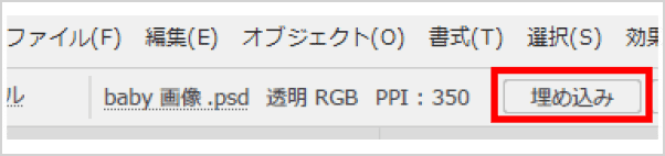 上部メニューの［埋め込み］クリックで画像を埋め込み