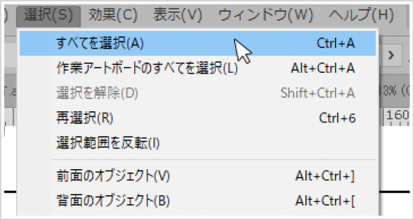 上部メニュー［選択］→［すべてを選択］