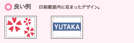 印刷範囲からはみ出す